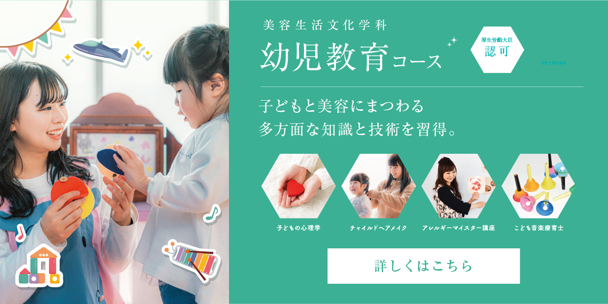 幼児教育コース