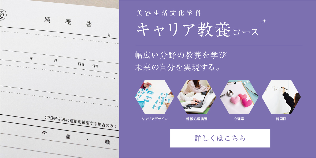 キャリア教養コース