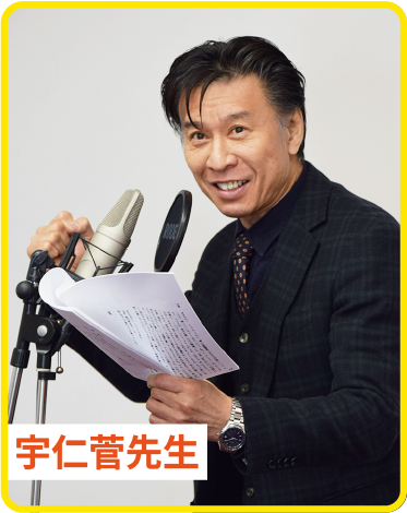宇仁菅真先生 舞台芸術コース