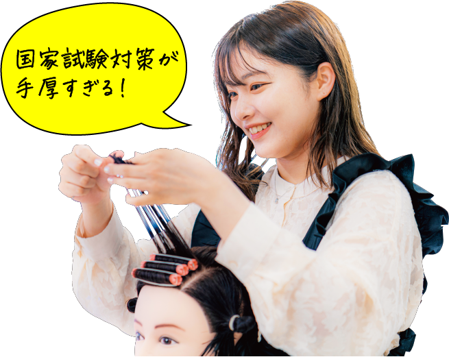 国家試験対策が手厚すぎる！